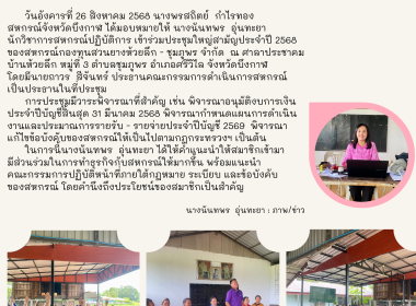กลุ่มส่งเสริมสหกรณ์ 2 เข้าร่วมประชุมใหญ่สามัญ ประจำปี 2568 ... พารามิเตอร์รูปภาพ 8